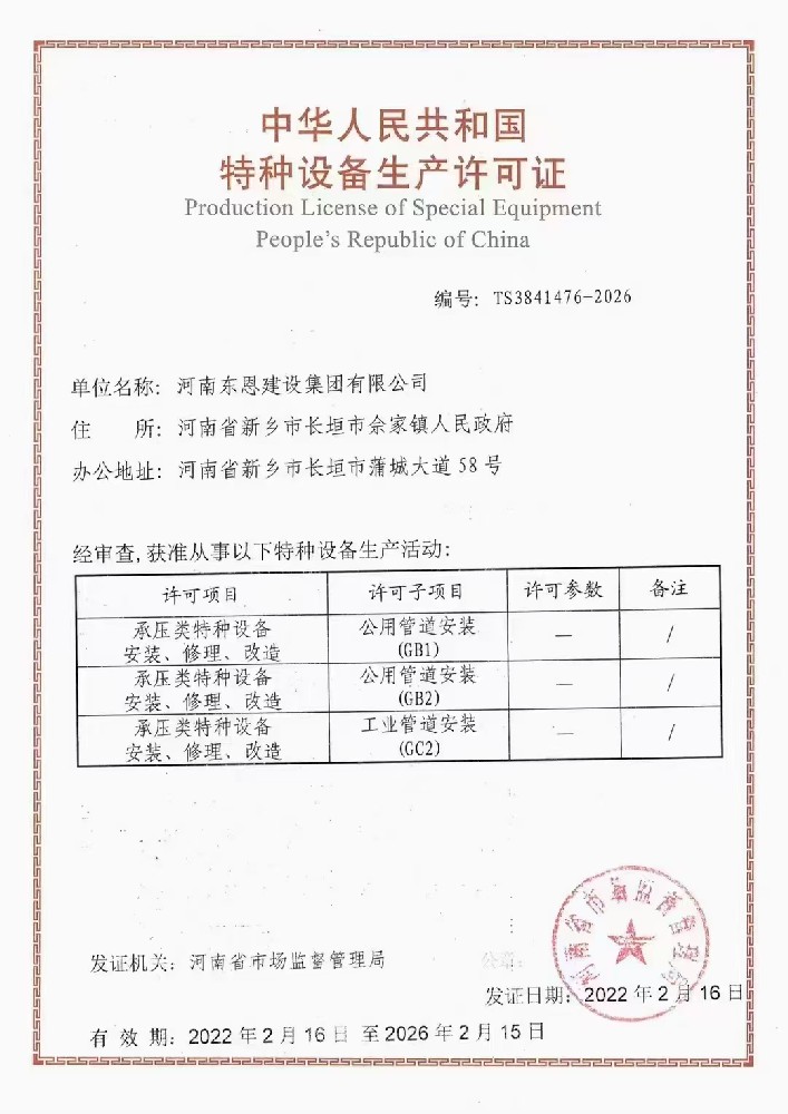 特種設備生產許可證